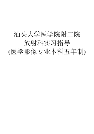 汕头大学医学院附二院