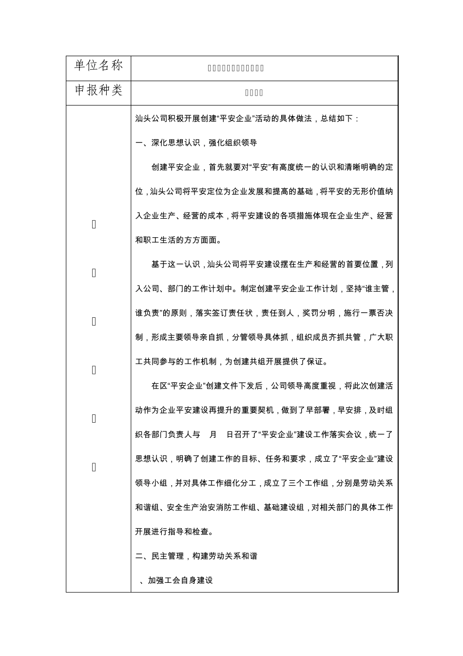 汕头市“平安细胞工程”创建申请表_第2页