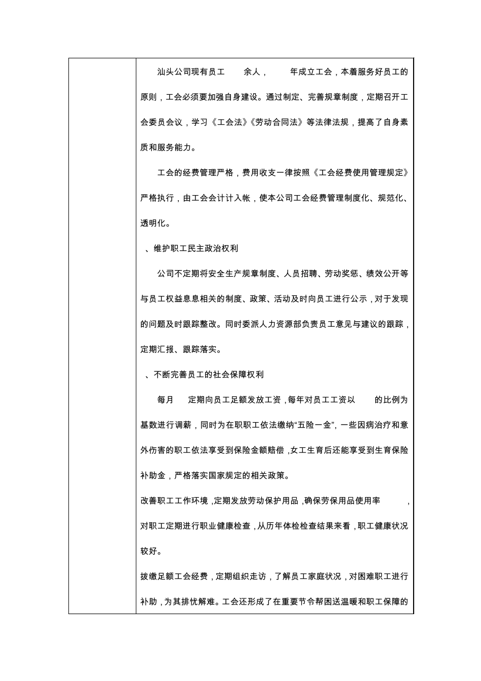 汕头市“平安细胞工程”创建申请表_第3页