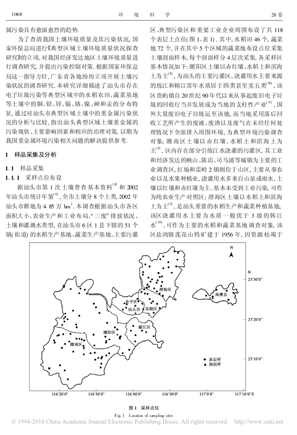 汕头市典型区域土壤重金属污染特征及评价_第2页