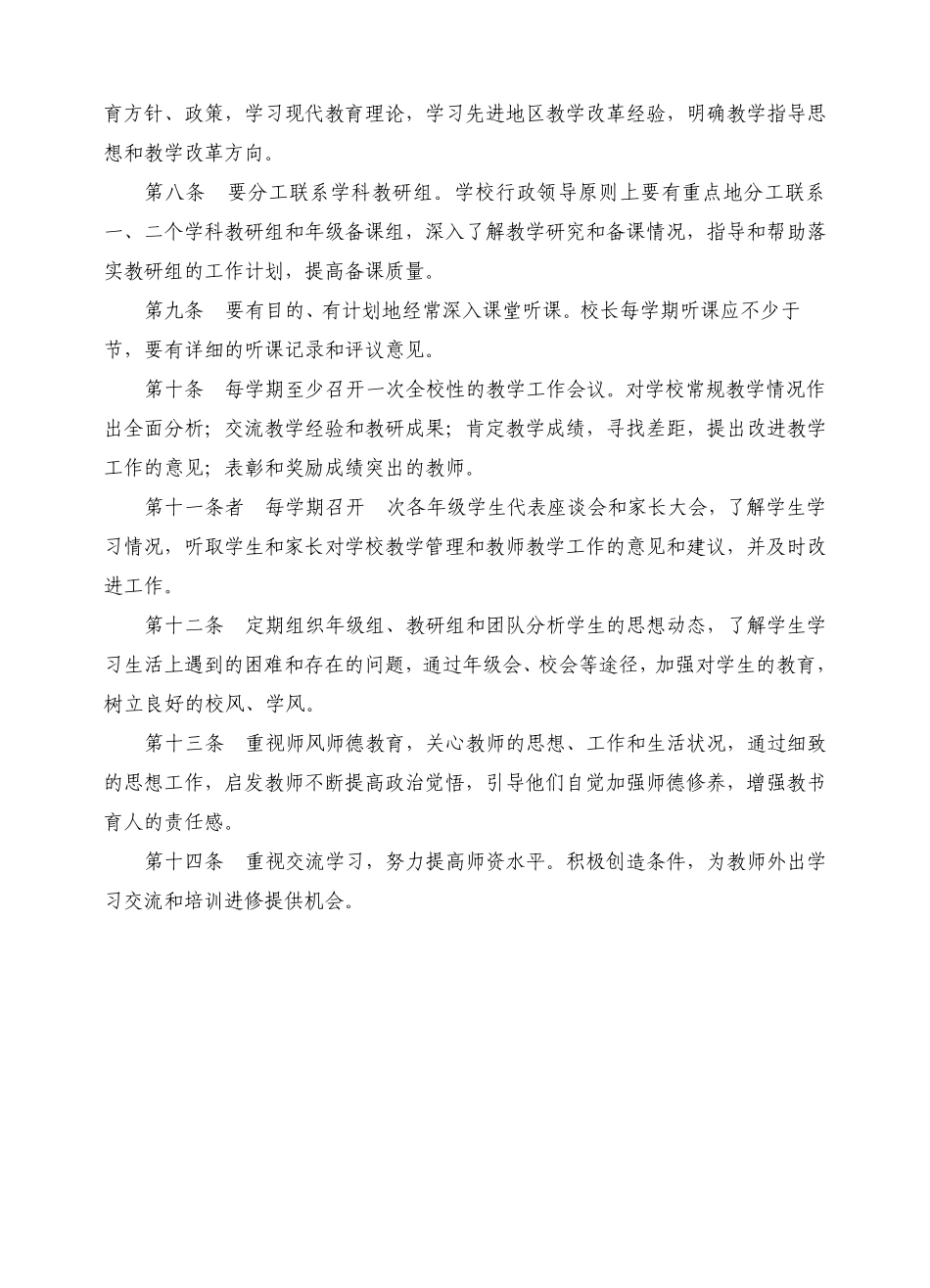 汕头市普通中小学教学常规管理若干意_第2页