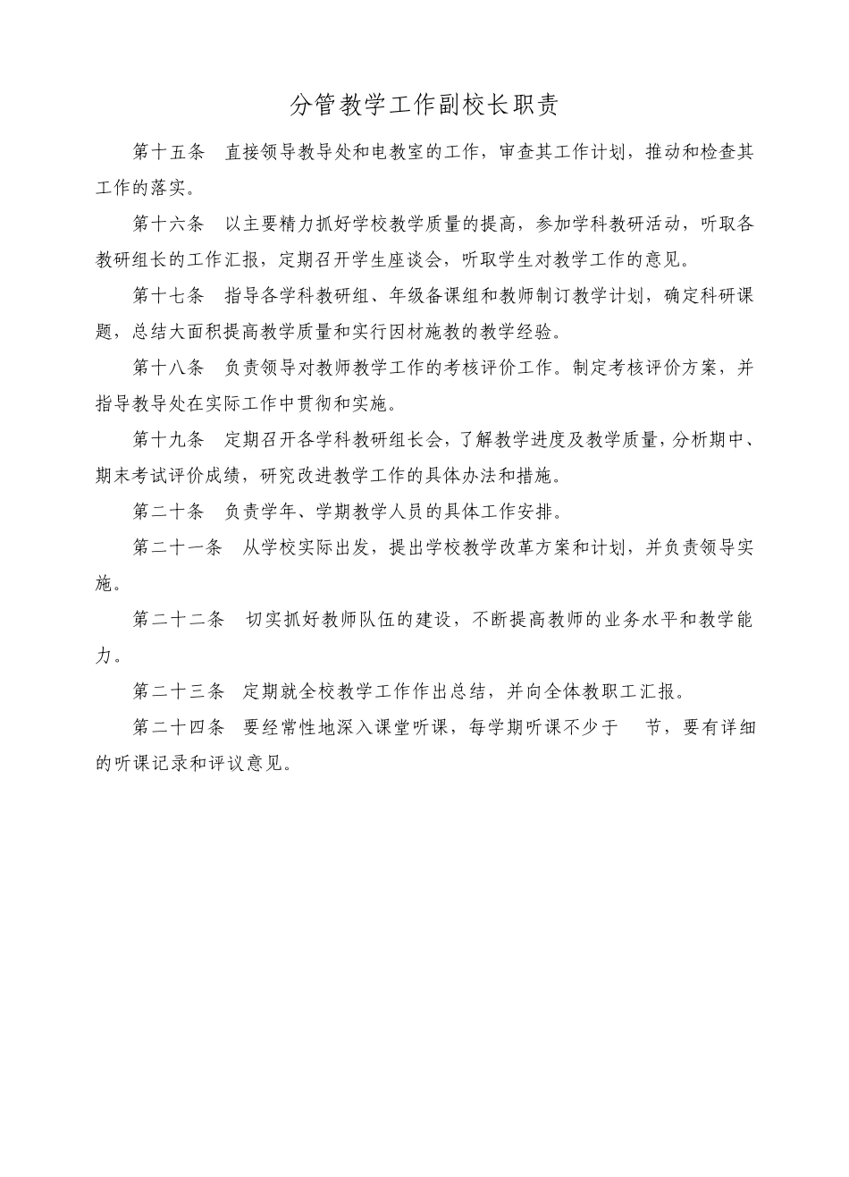 汕头市普通中小学教学常规管理若干意_第3页