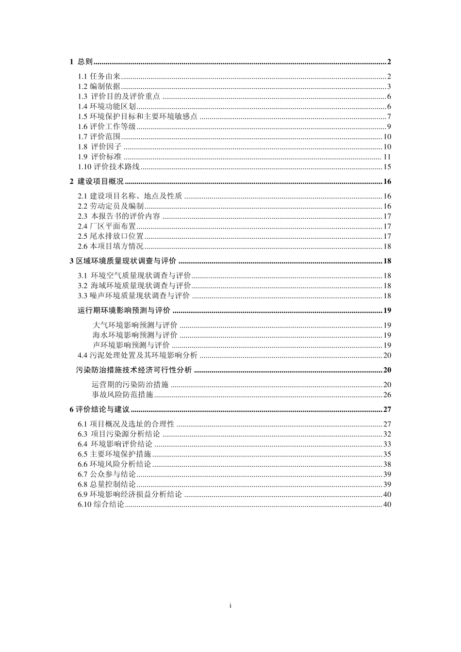 汕头市南区海门污水处理厂环评报告书_第2页