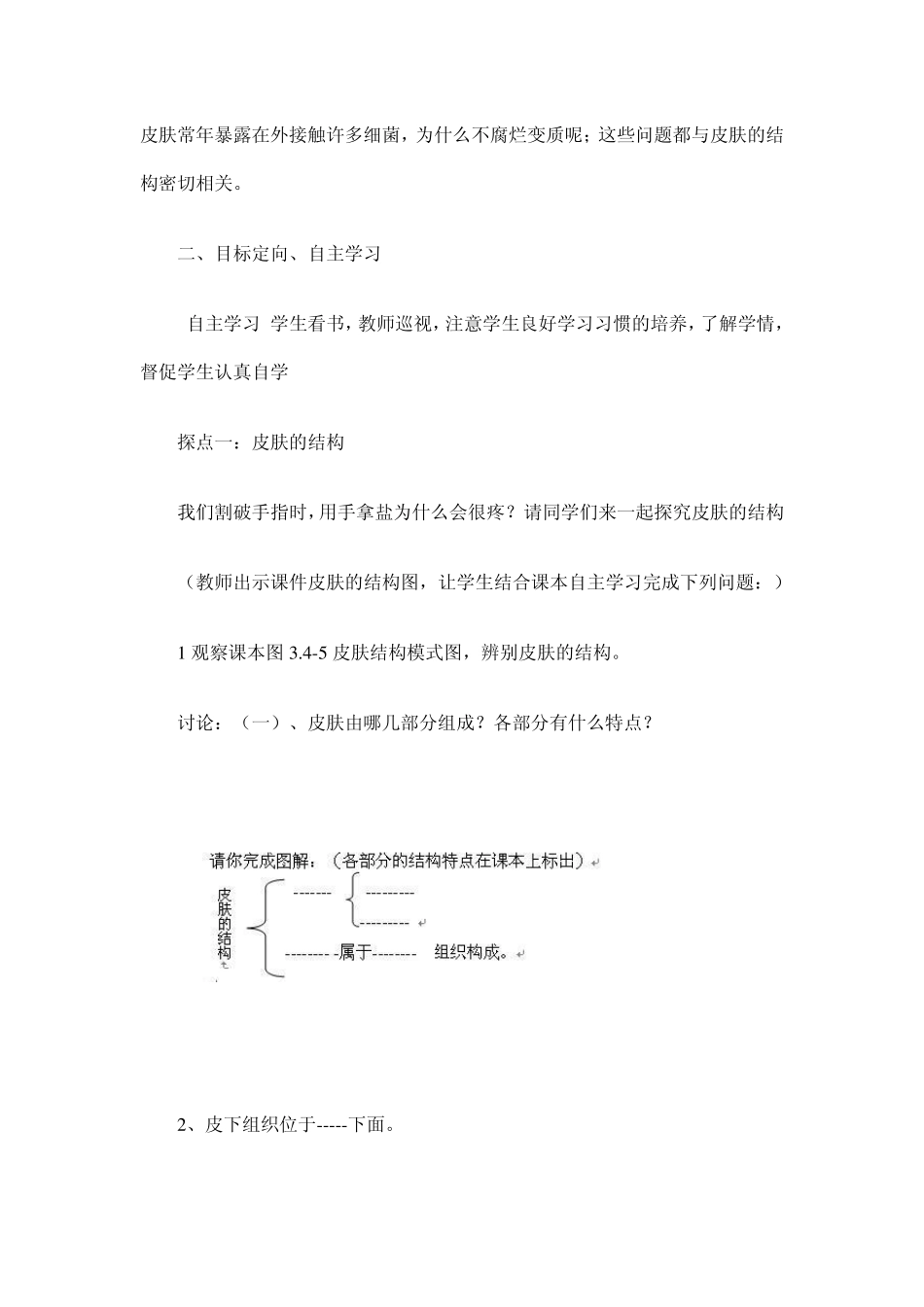 汗液的形成和排出_第2页