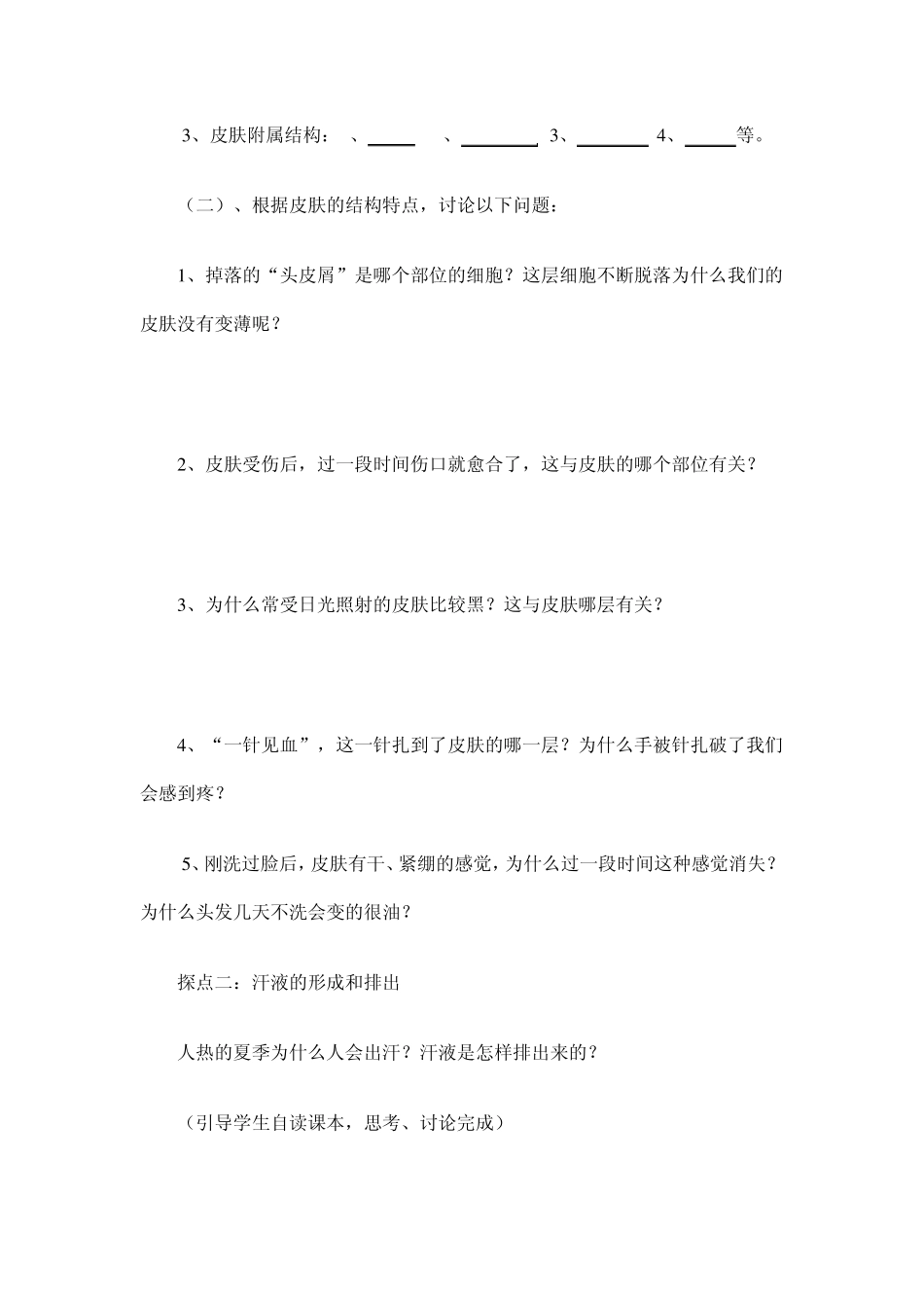 汗液的形成和排出_第3页