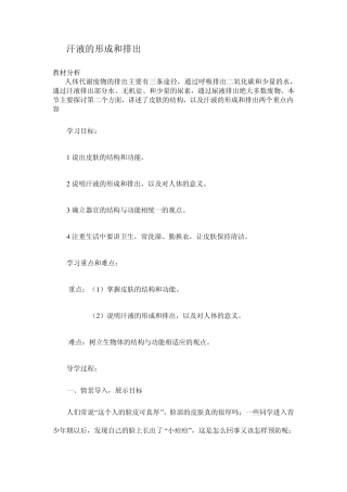 汗液的形成和排出