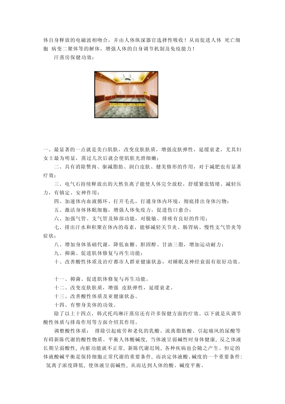 汗蒸养生房技术规范_第3页