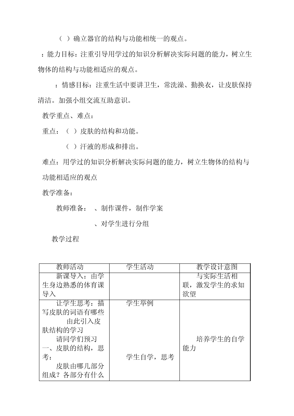 汗液的形成和排出教案_第2页
