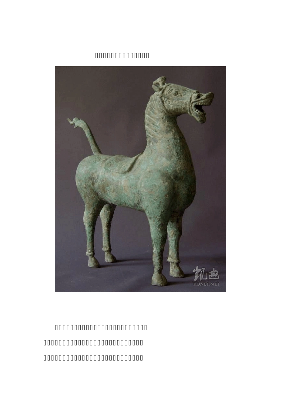 汗血宝马的传说——历史故事丛之一,写给孩子们_第1页