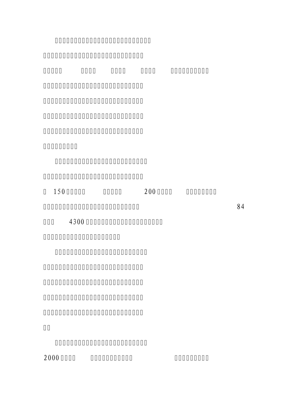 汗血宝马的传说——历史故事丛之一,写给孩子们_第3页