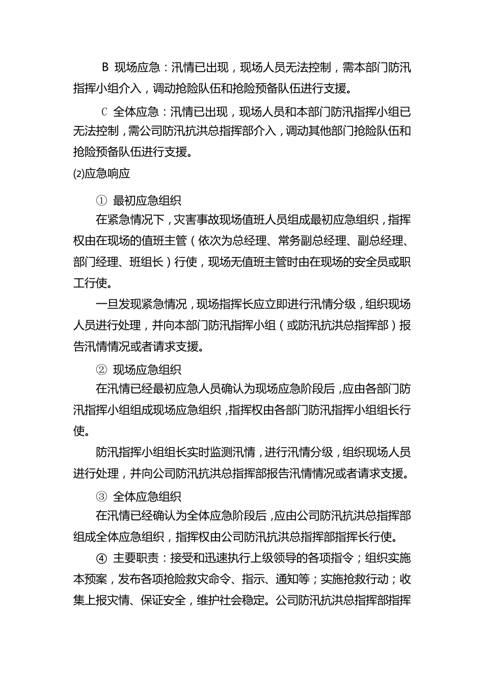 汛情分级和处置措施_第3页