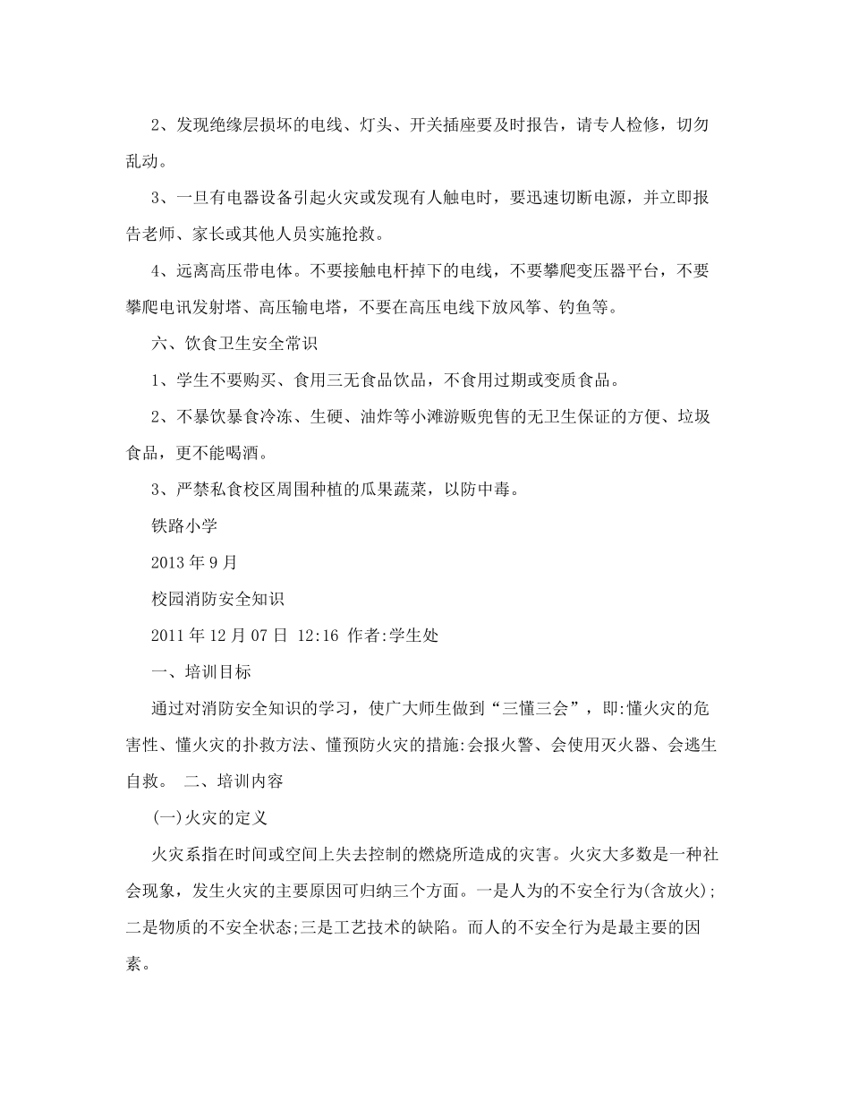 汛期安全教育知识_第3页