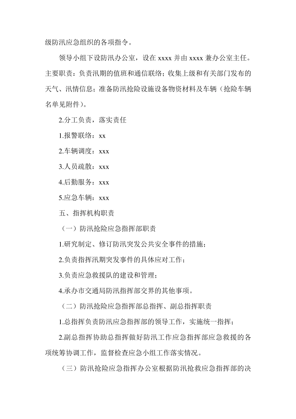 汛期应急预案汛期预案_第2页