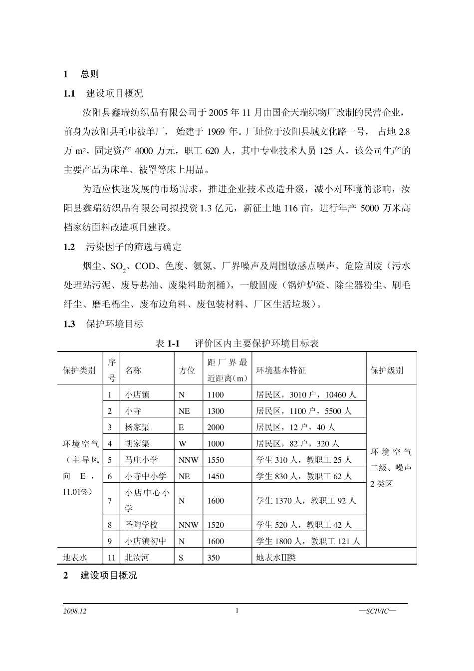汝阳鑫瑞环境影响报告书简本_第2页