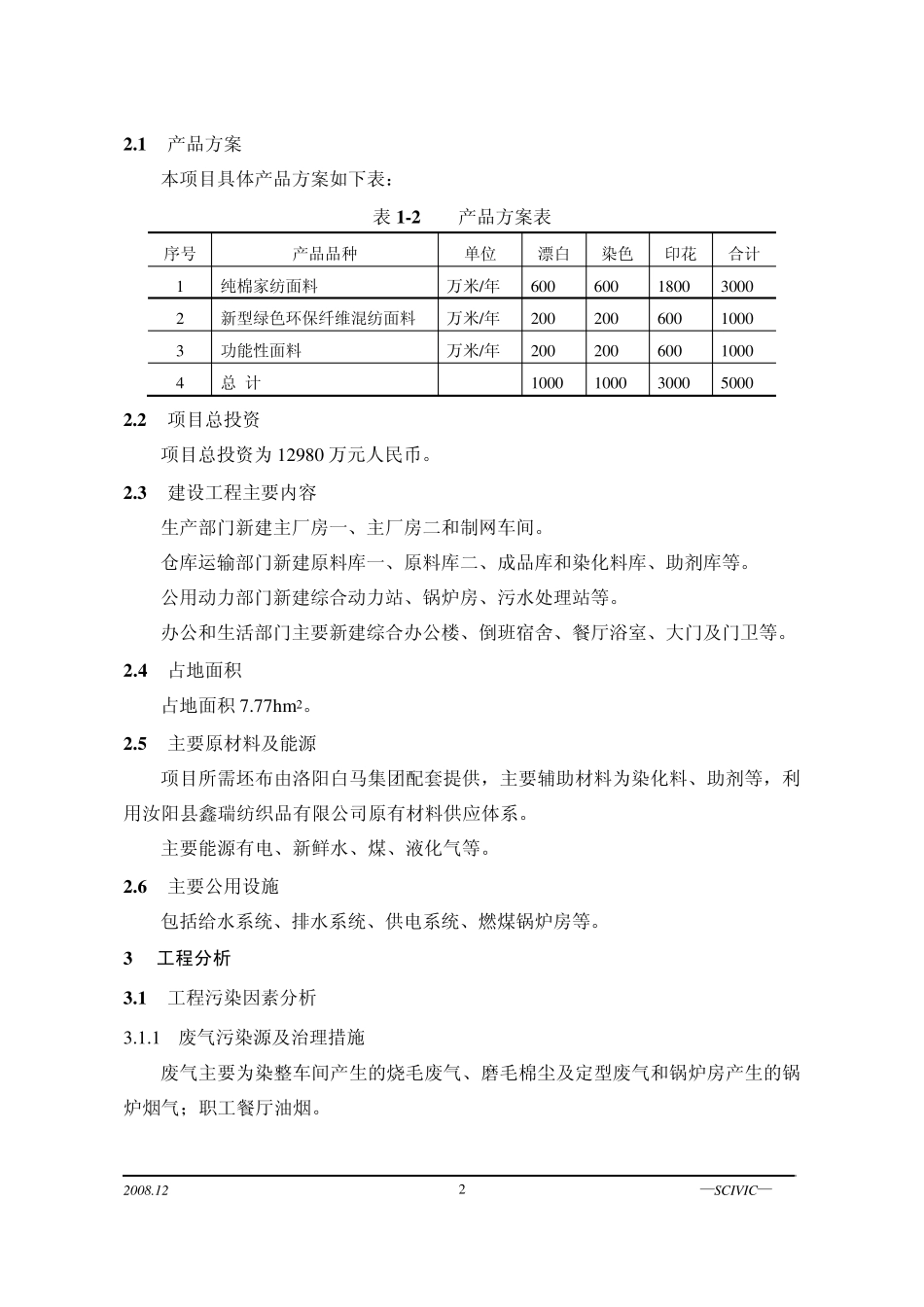 汝阳鑫瑞环境影响报告书简本_第3页