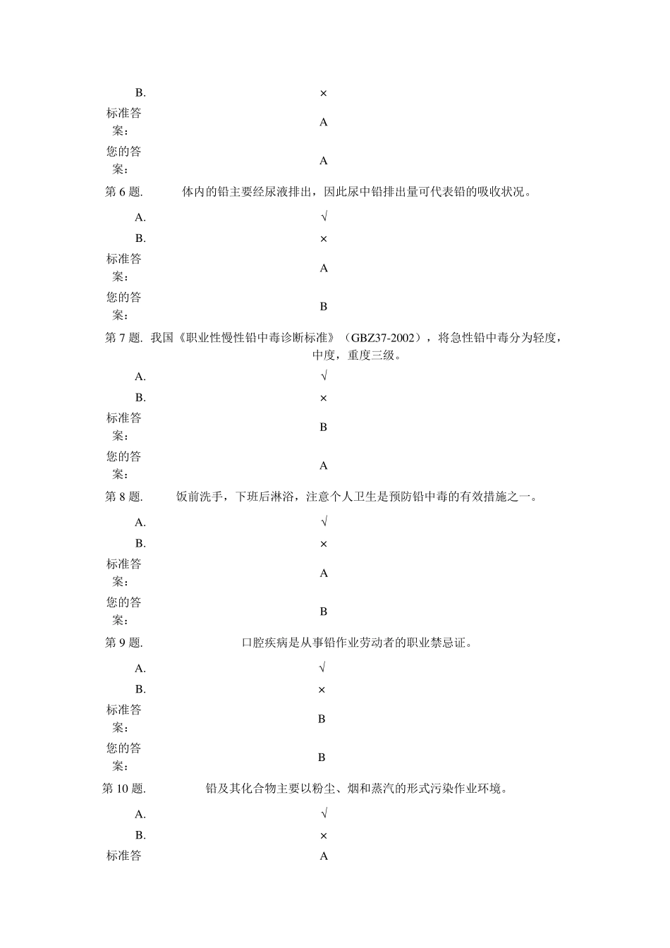 汞及其化合物中毒试题及答案_第2页