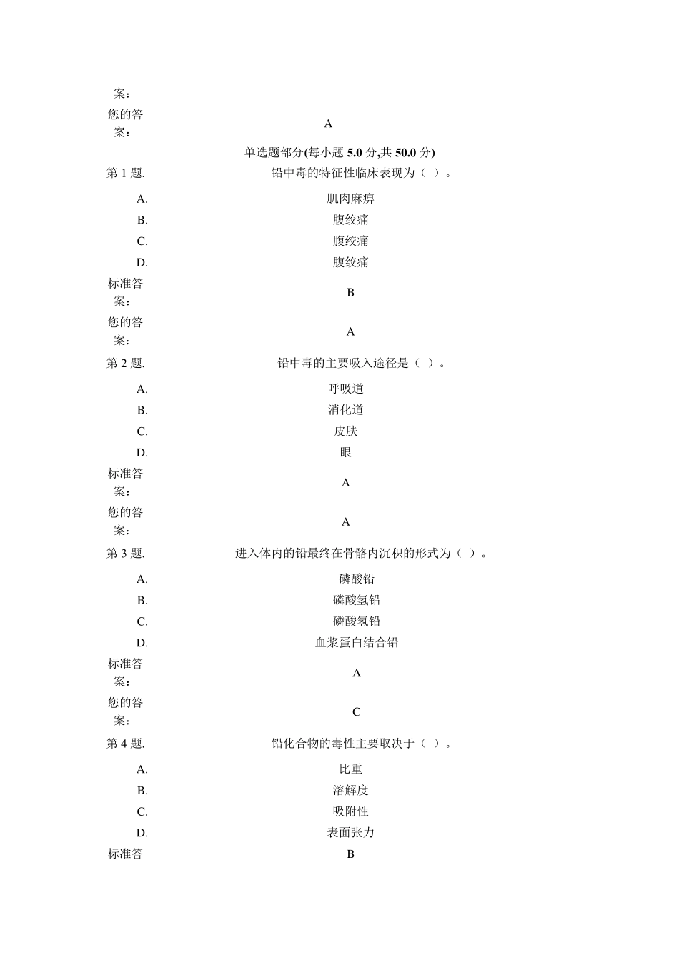 汞及其化合物中毒试题及答案_第3页