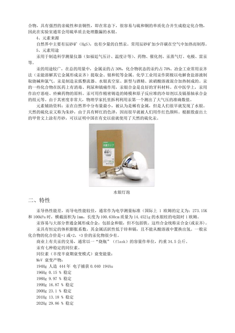 汞的危害、预防及处理_第2页