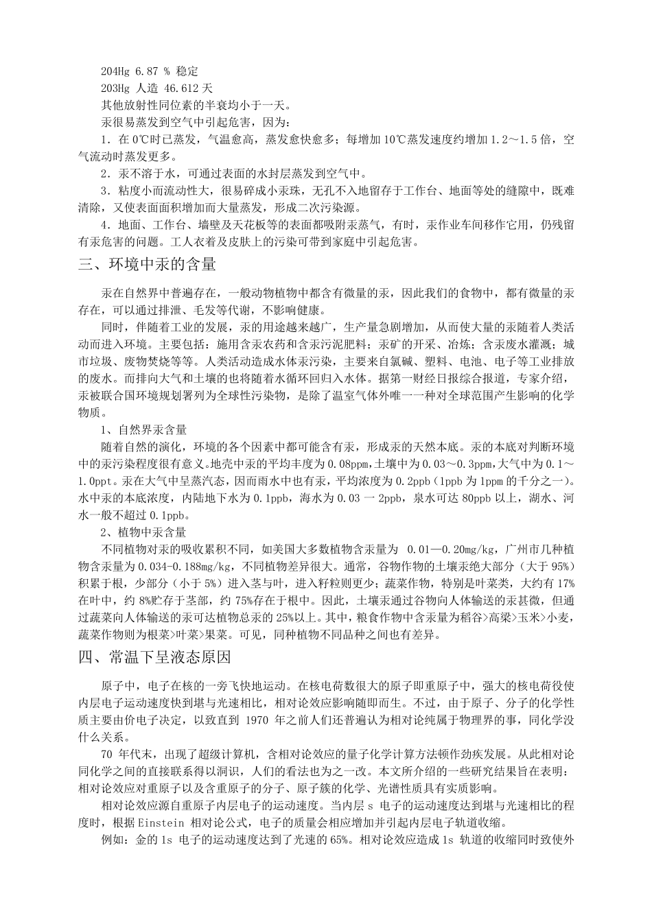 汞的危害、预防及处理_第3页