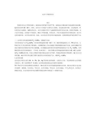汞齐与节能荧光灯