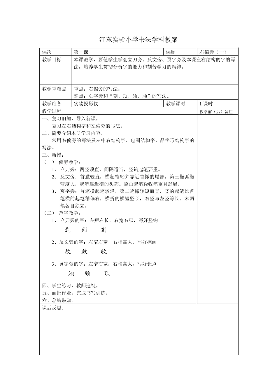 江东实验小学书法学科教案_第1页
