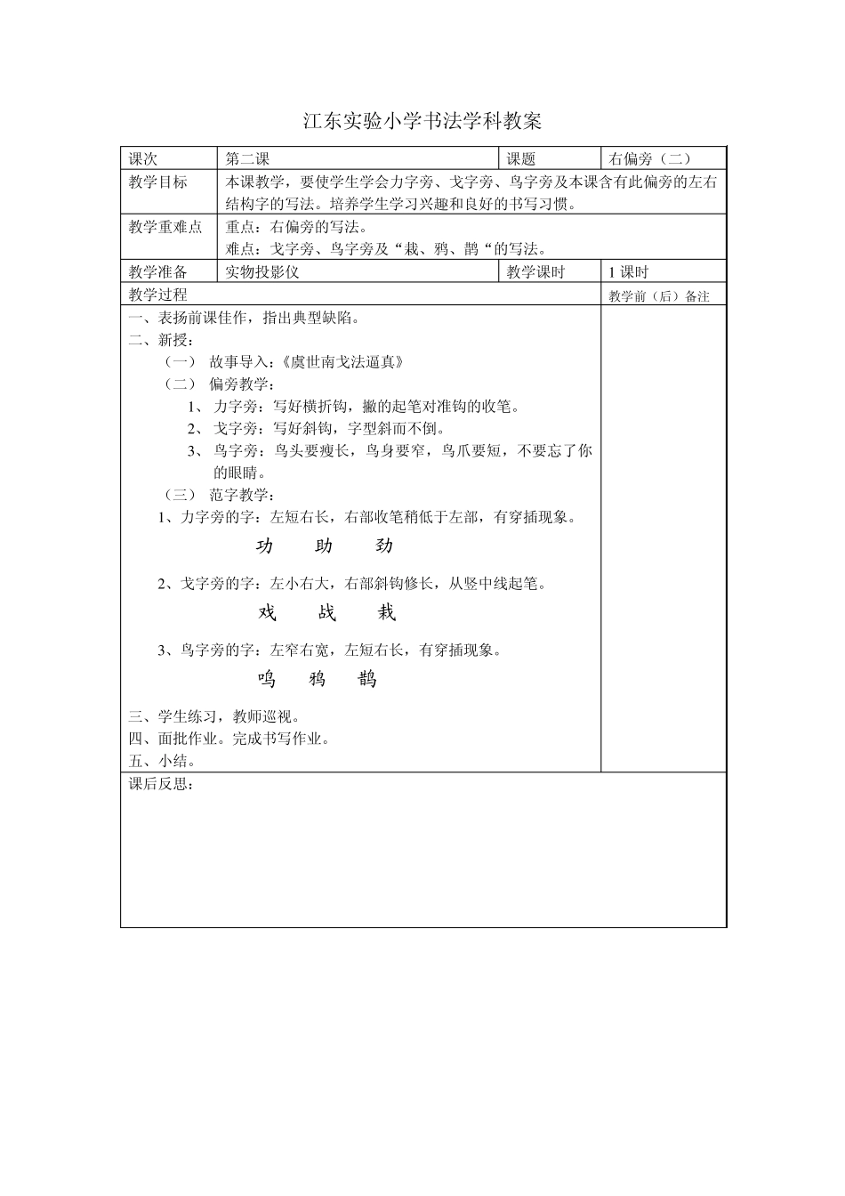 江东实验小学书法学科教案_第2页