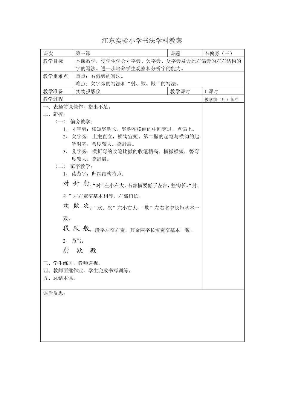 江东实验小学书法学科教案_第3页