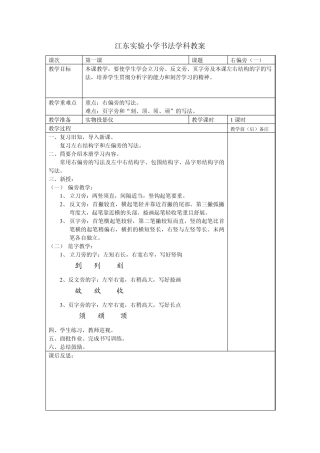 江东实验小学书法学科教案