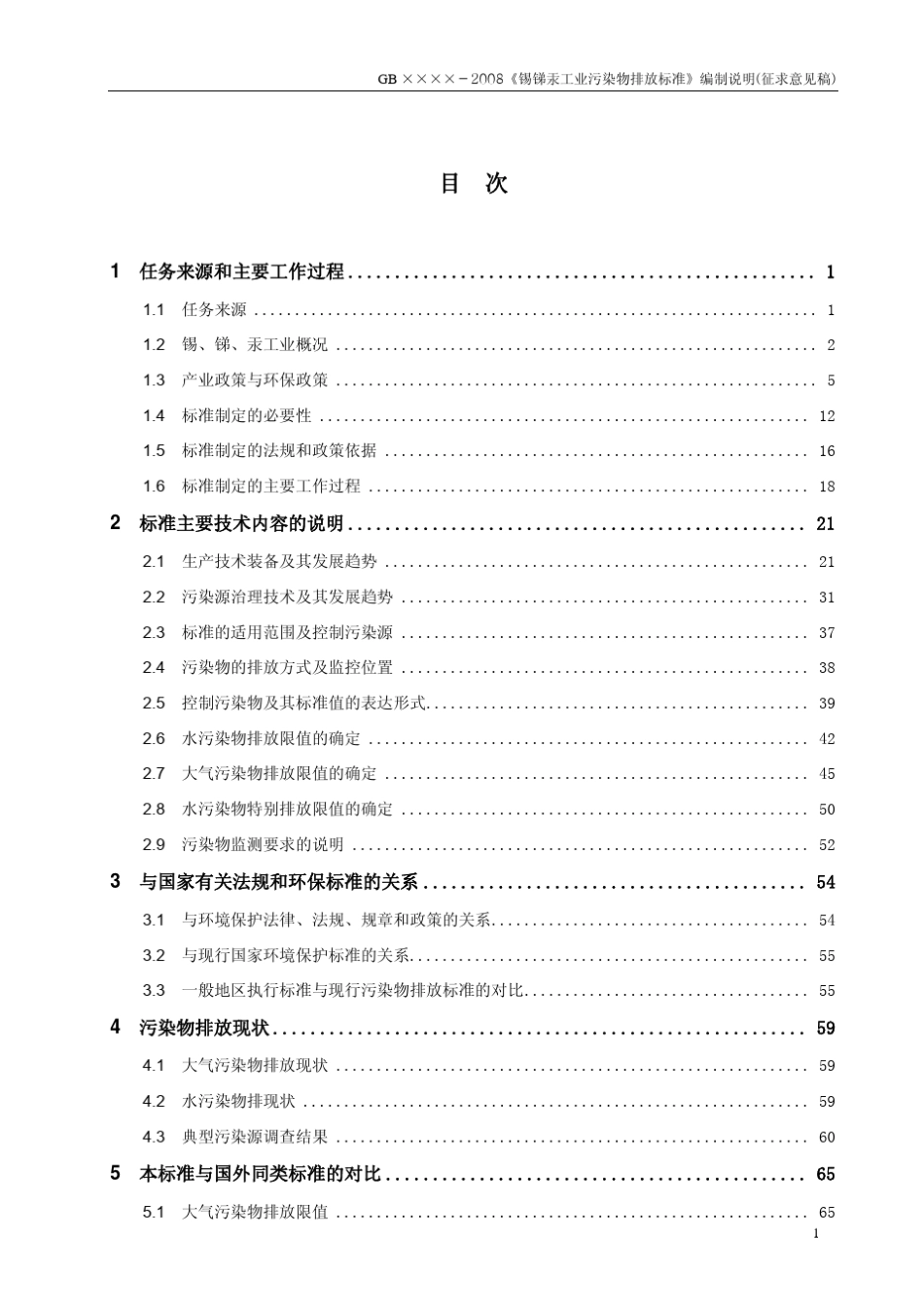 汞工业污染物排放标准_第3页