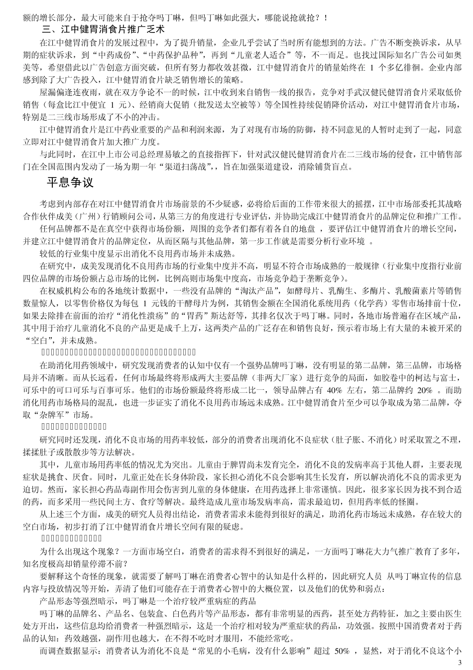 江中健胃消食片_第3页