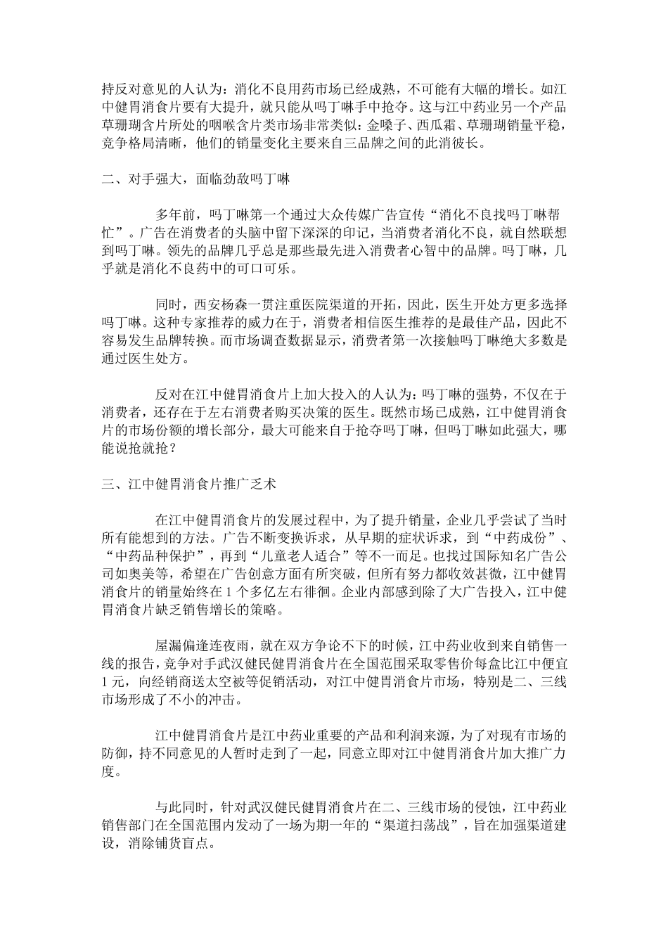 江中健胃消食片品牌定位战略_第2页