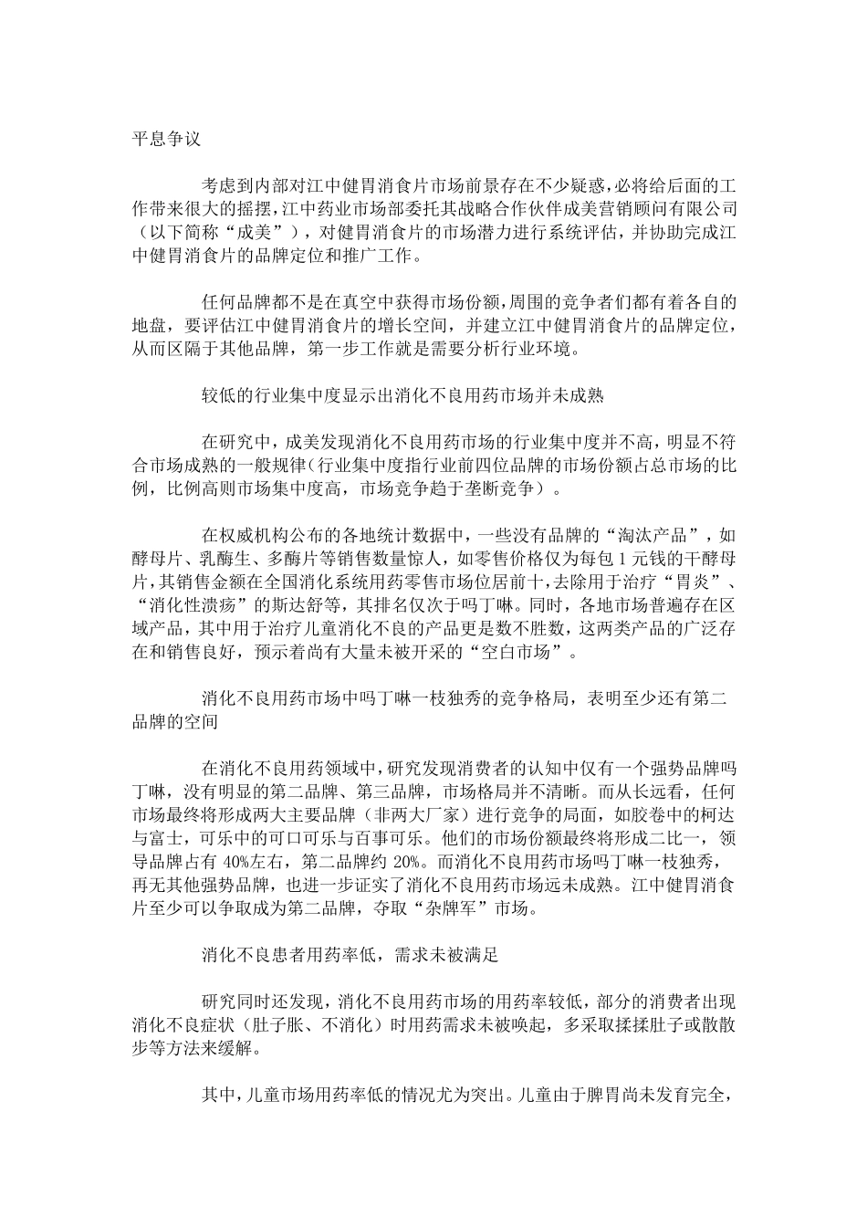 江中健胃消食片品牌定位战略_第3页