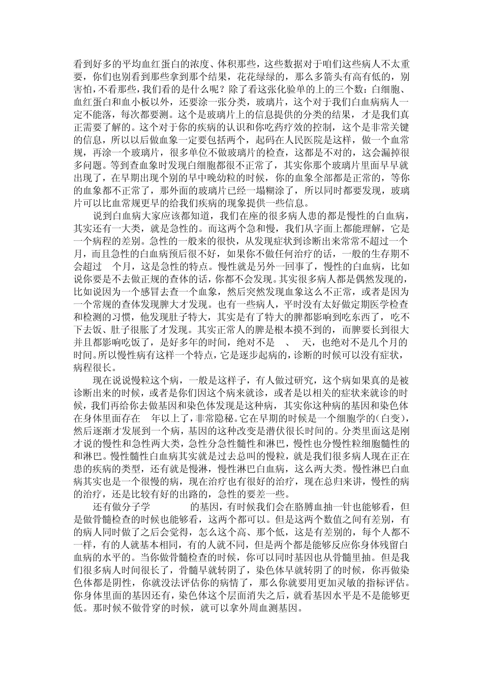 江倩慢粒公益讲座_第2页