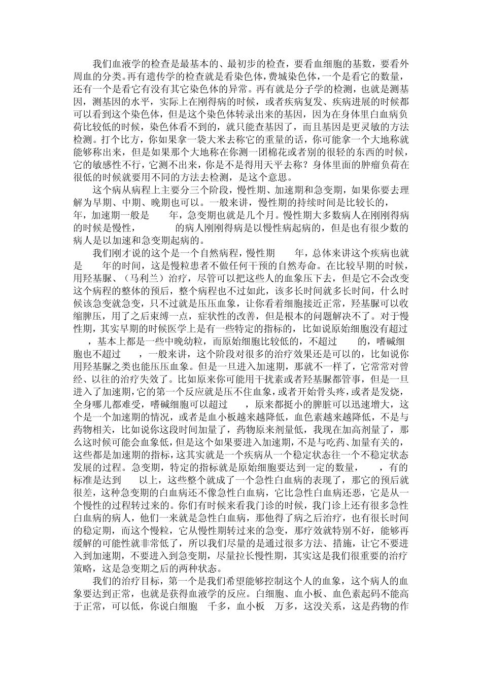 江倩慢粒公益讲座_第3页