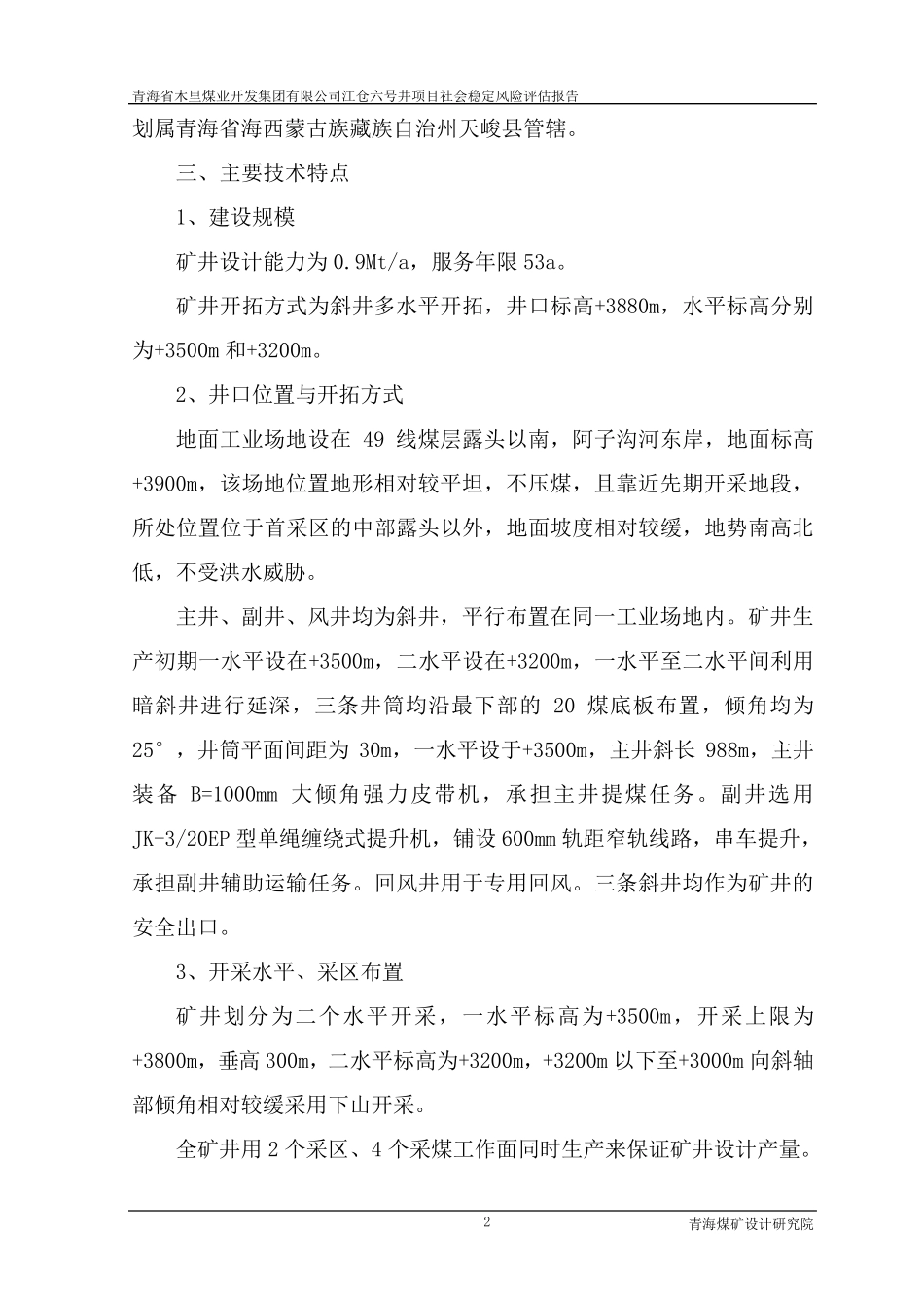 江仓六号井社会稳定风险评估报告_第2页