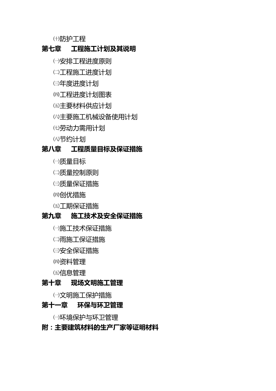 江北国际机场施工组织设计_第2页