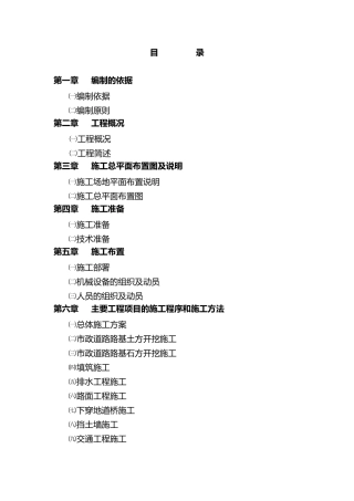 江北国际机场施工组织设计
