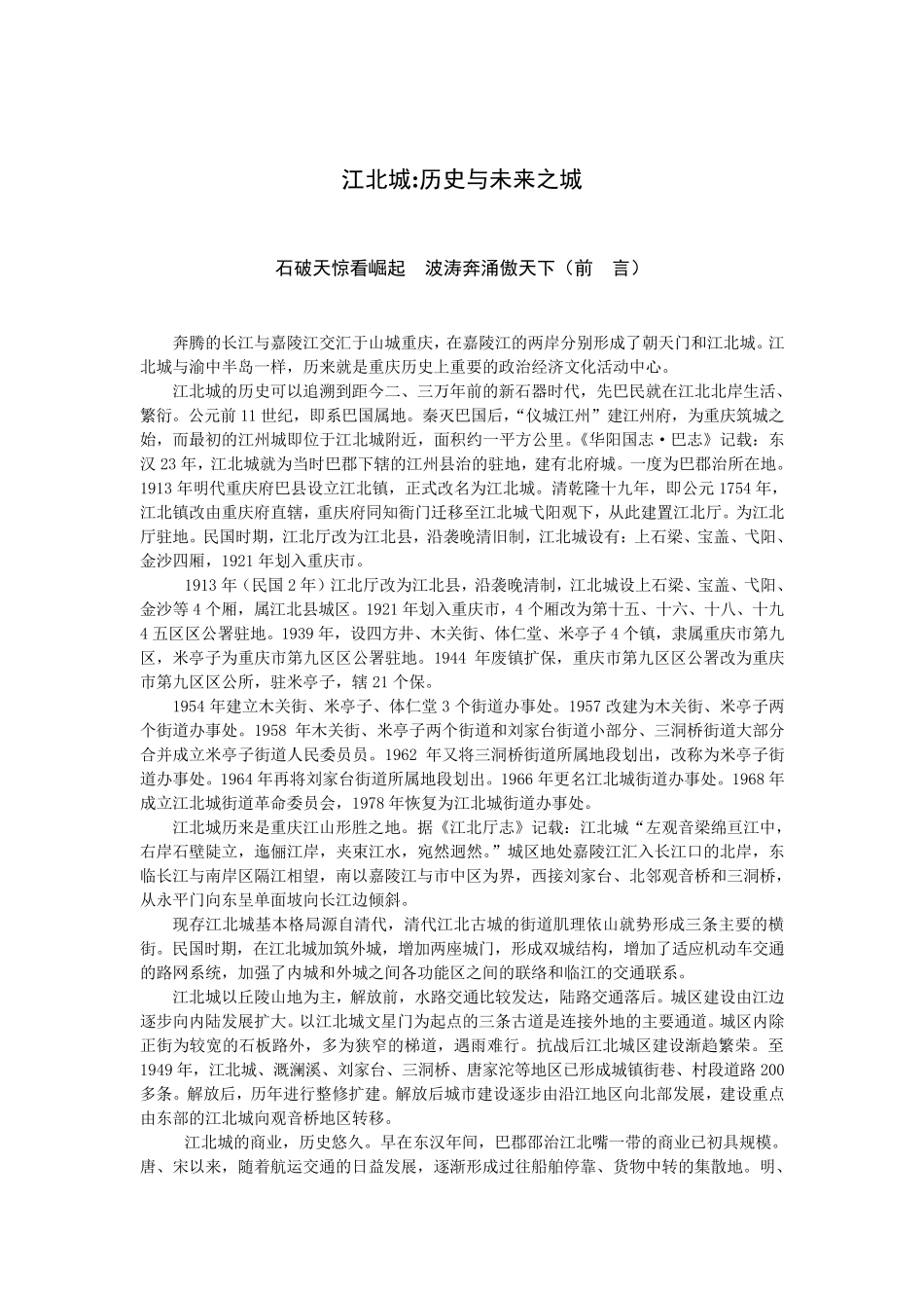 江北城古老资料_第1页