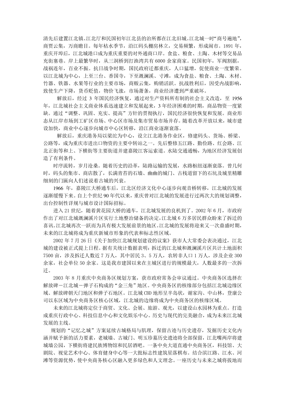 江北城古老资料_第2页