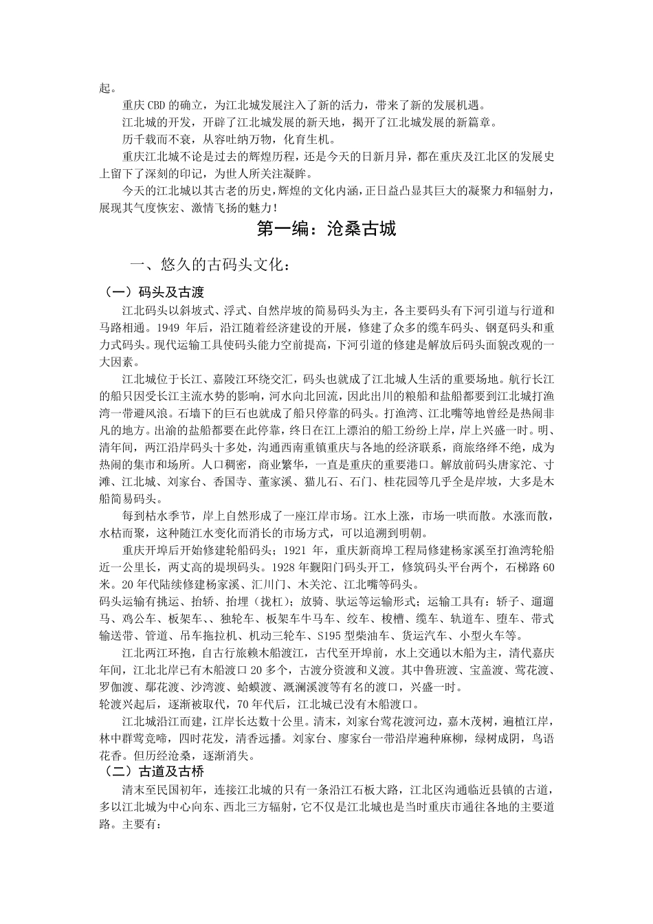 江北城古老资料_第3页