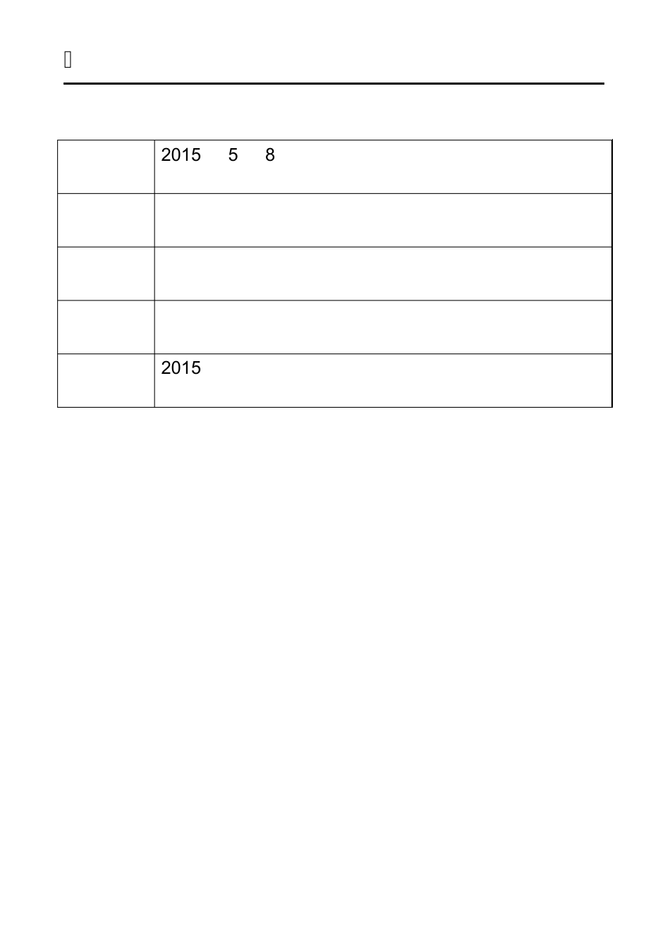 江北社区执法大队会议记录_第2页