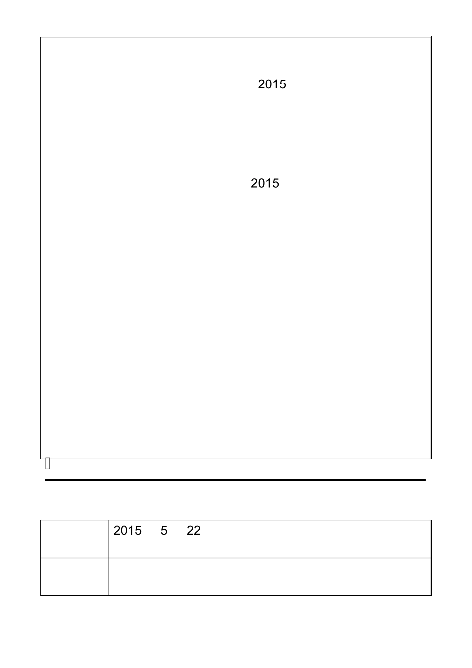 江北社区执法大队会议记录_第3页