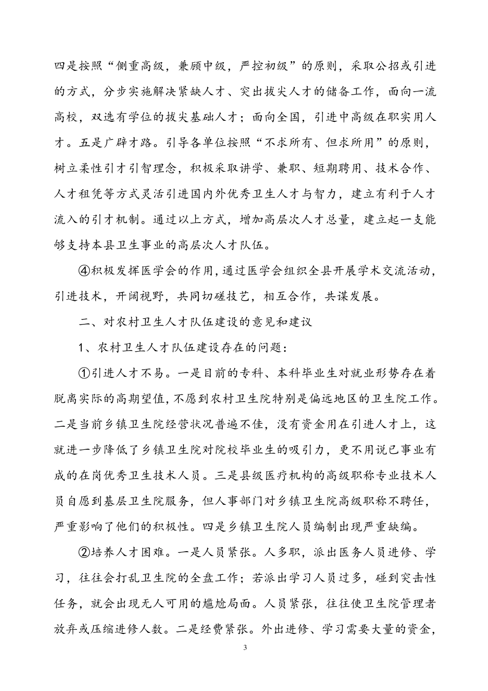 江华卫生人才队伍建设存在的主要问题及建议_第3页