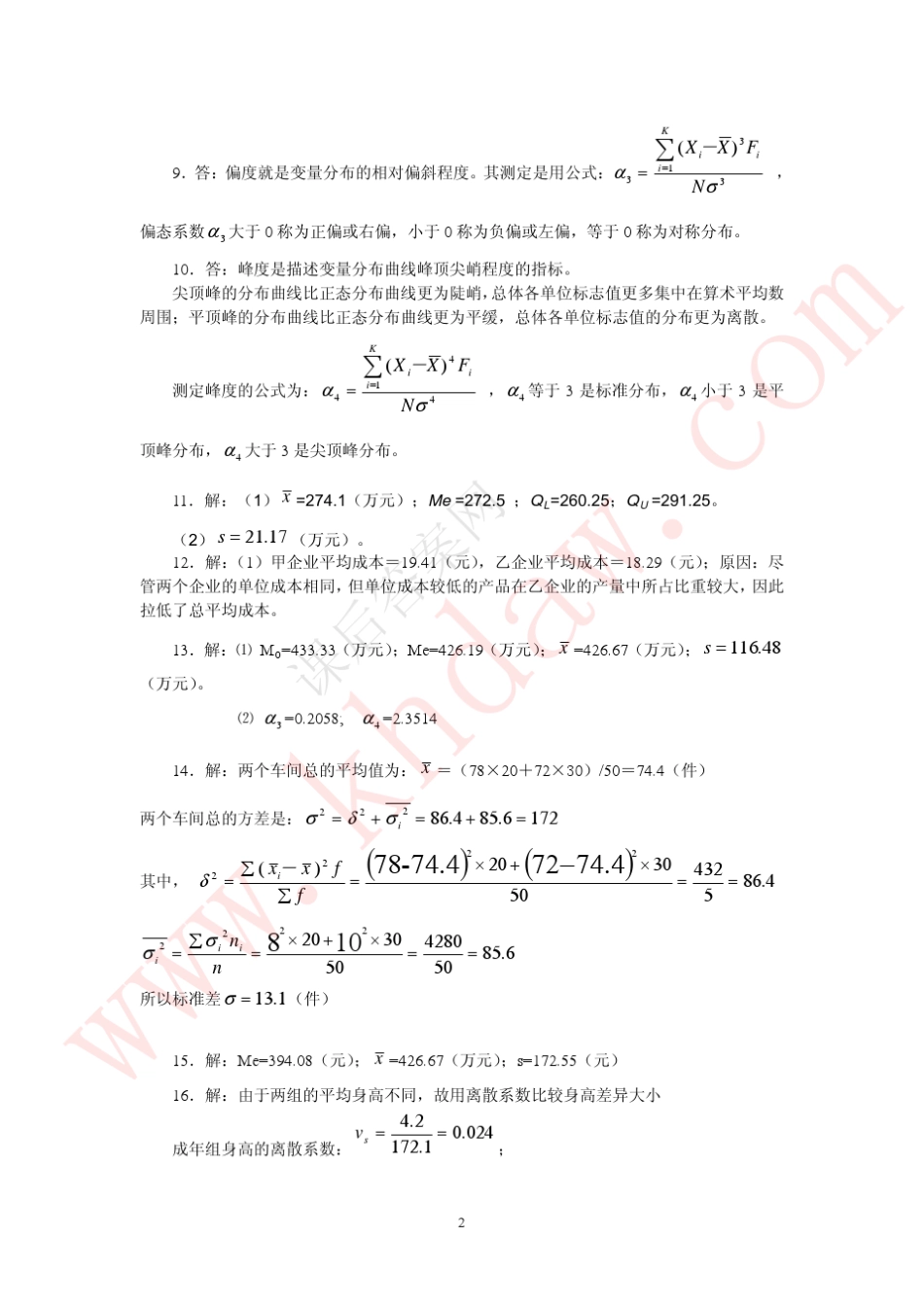 江华统计学原理中国农业出版社课后答案_第3页