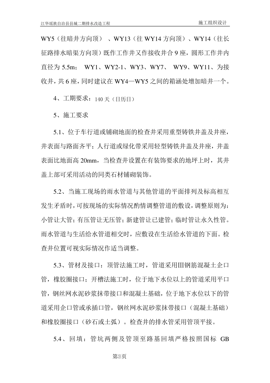江华县污水管网改造工程施工方案_第3页