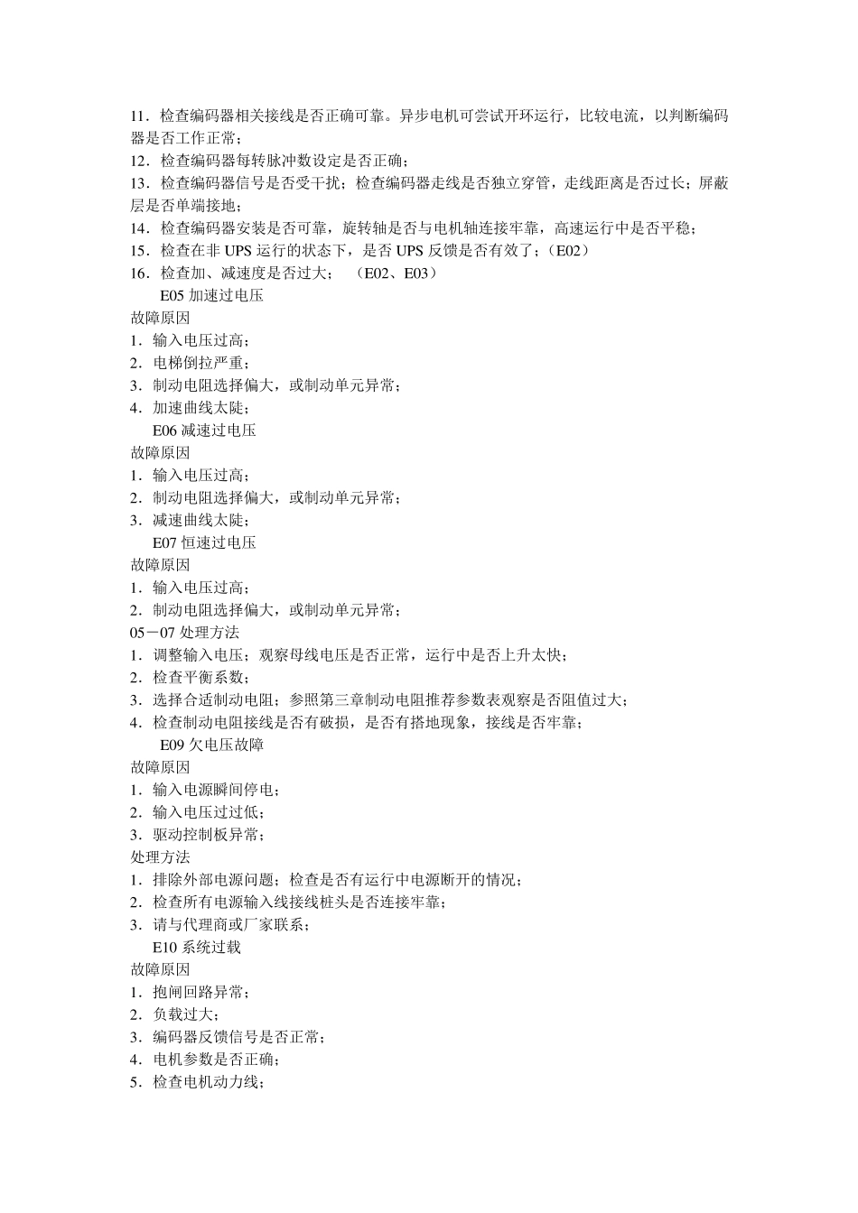 江南嘉捷故障码_第2页