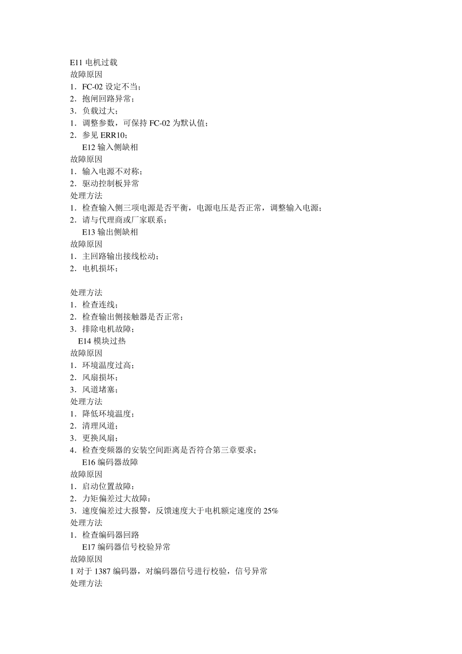 江南嘉捷故障码_第3页