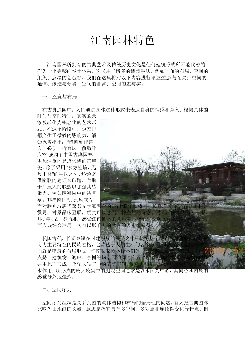 江南园林特色_第1页