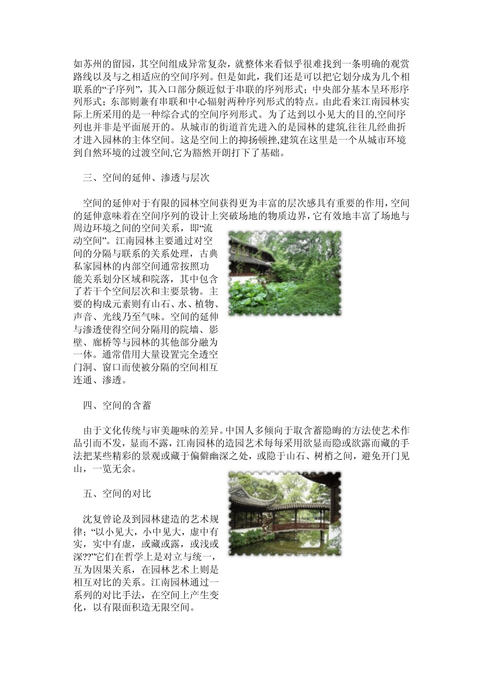 江南园林特色_第2页