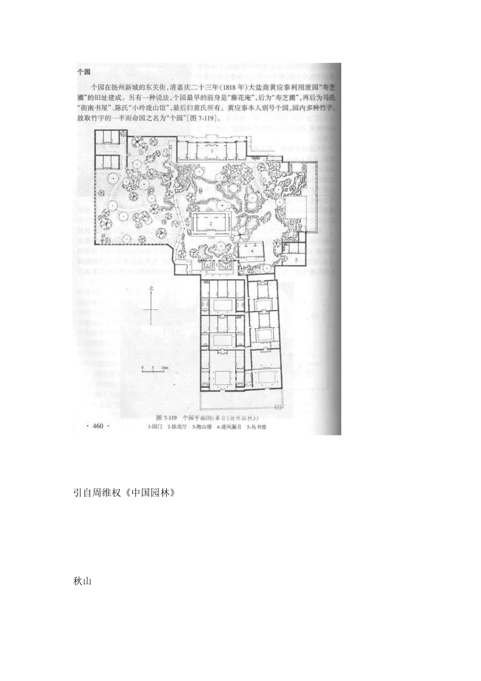 江南古典园林设计经典之个园案例分析_第2页